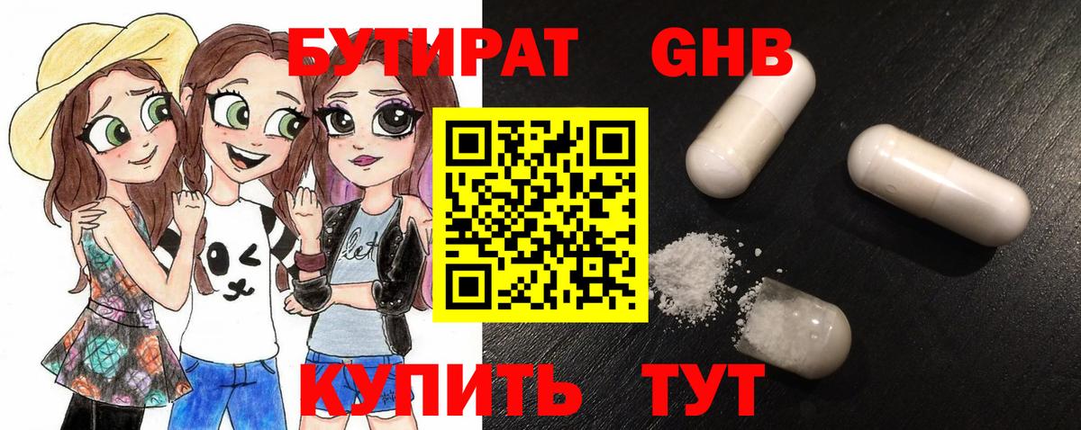 Бутират 99% Белгород