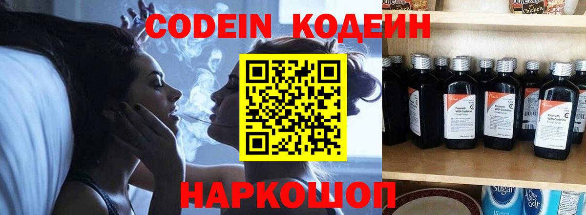 Кодеиновый сироп Lean Purple Drank Белгород