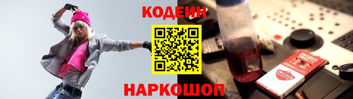 Белгород  Codein напиток Lean (лин)  Кодеиновый сироп Lean напиток Lean (лин)  Вход с VPN 
