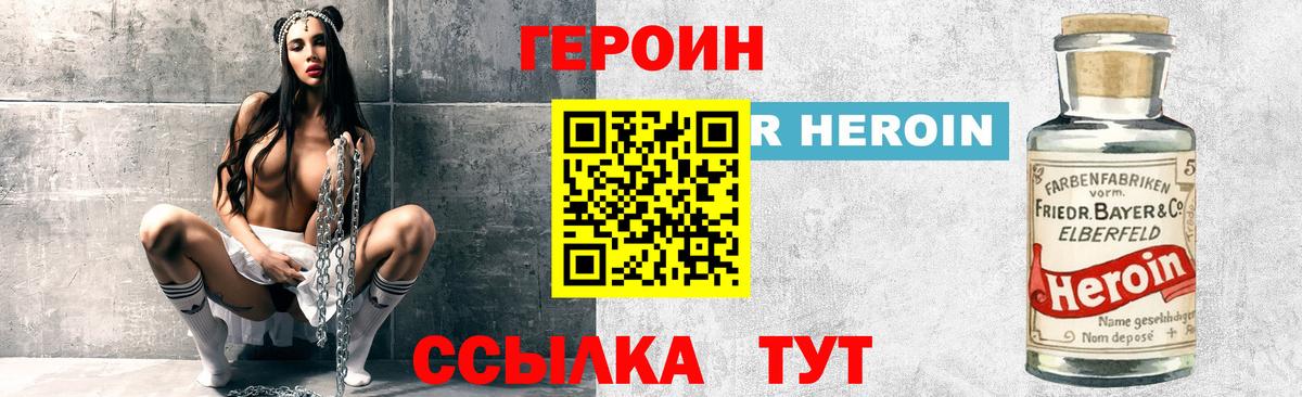 Белгород  Героин белый  Вход с VPN 